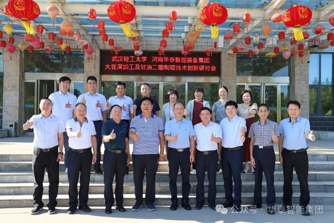 校企深度融合 智創(chuàng)糧油未來——武漢輕工大學(xué)與華泰智能裝備集團(tuán)聯(lián)合召開大豆深加工及甘油二酯食用油制取技術(shù)科技創(chuàng)新研討會