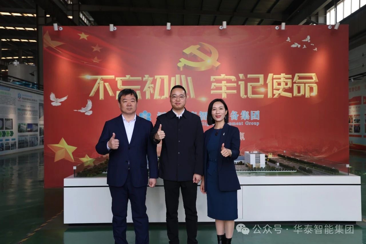 滑縣籍海外企業(yè)家牽手華泰智能裝備 國際合作再邁“新”高度