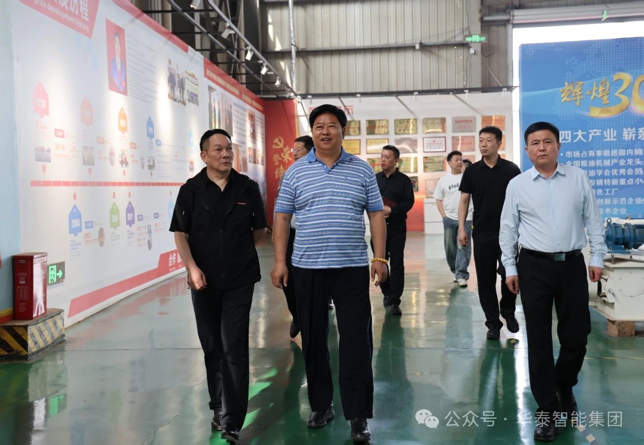 滑縣先進制造業(yè)開發(fā)區(qū)領(lǐng)導(dǎo)蒞臨華泰智能裝備集團調(diào)研