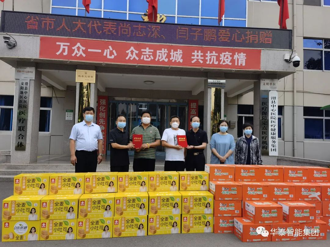 愛心捐贈 勇?lián)鐣熑?助力滑縣中心醫(yī)院抗疫
