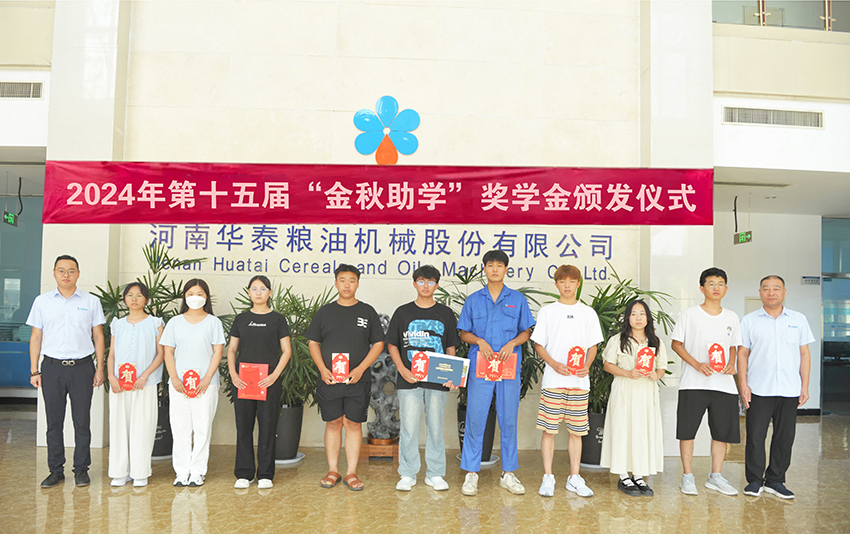 華泰智能裝備集團(tuán)“金秋助學(xué)”獎(jiǎng)學(xué)金助力學(xué)子圓夢啟航