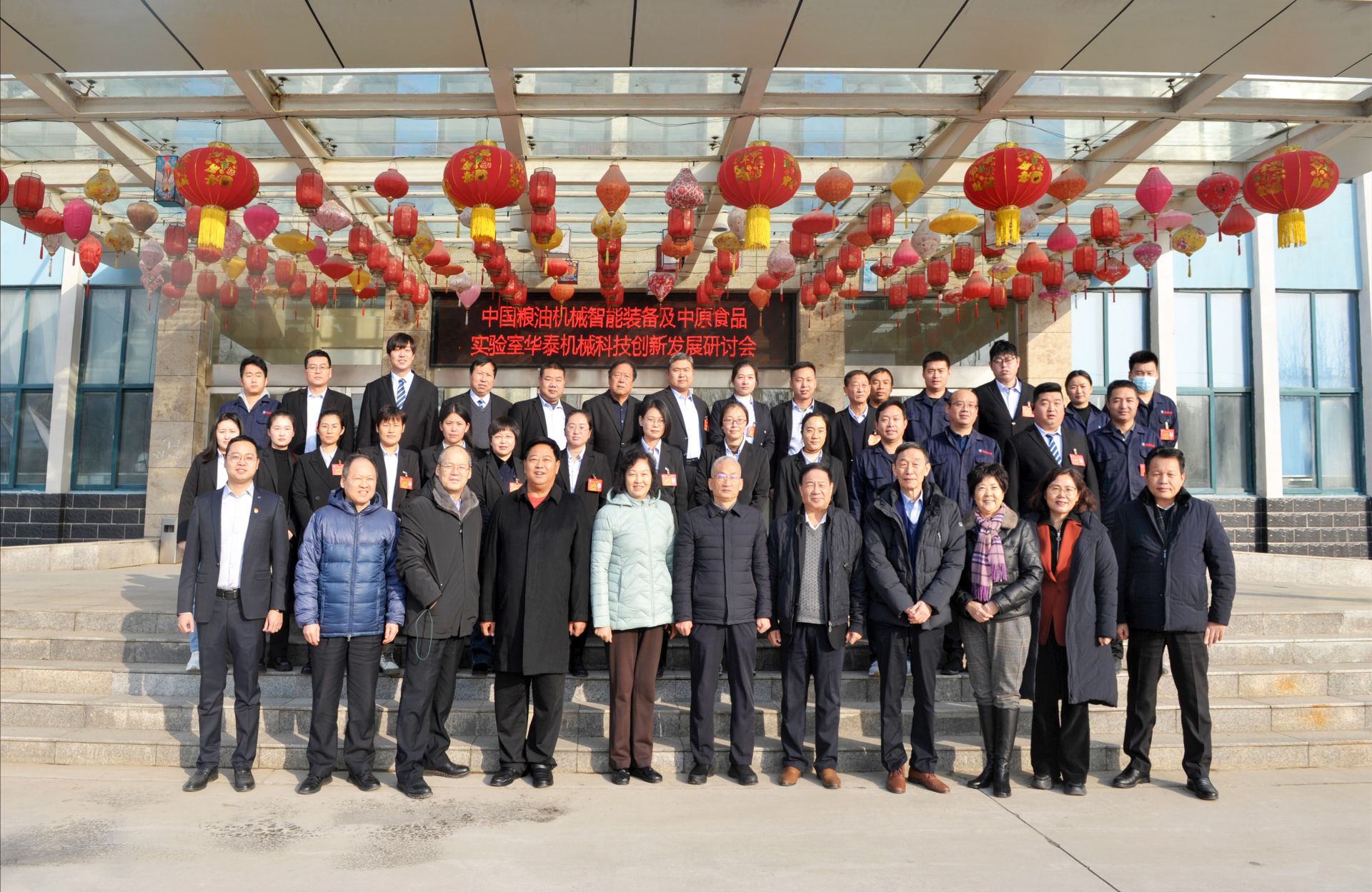 中國(guó)糧油機(jī)械智能裝備及中原食品實(shí)驗(yàn)室華泰機(jī)械科技創(chuàng)新發(fā)展研討會(huì)在華泰智能裝備集團(tuán)隆重召開(kāi)