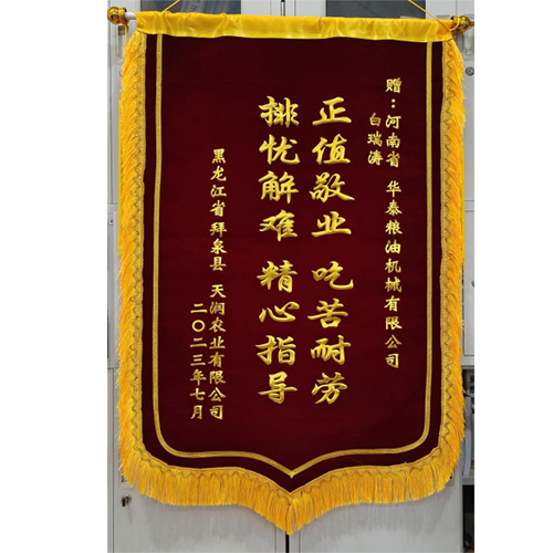 以優(yōu)質(zhì)服務(wù)助推企業(yè)高質(zhì)量發(fā)展 華泰機(jī)械獲贈(zèng)錦旗