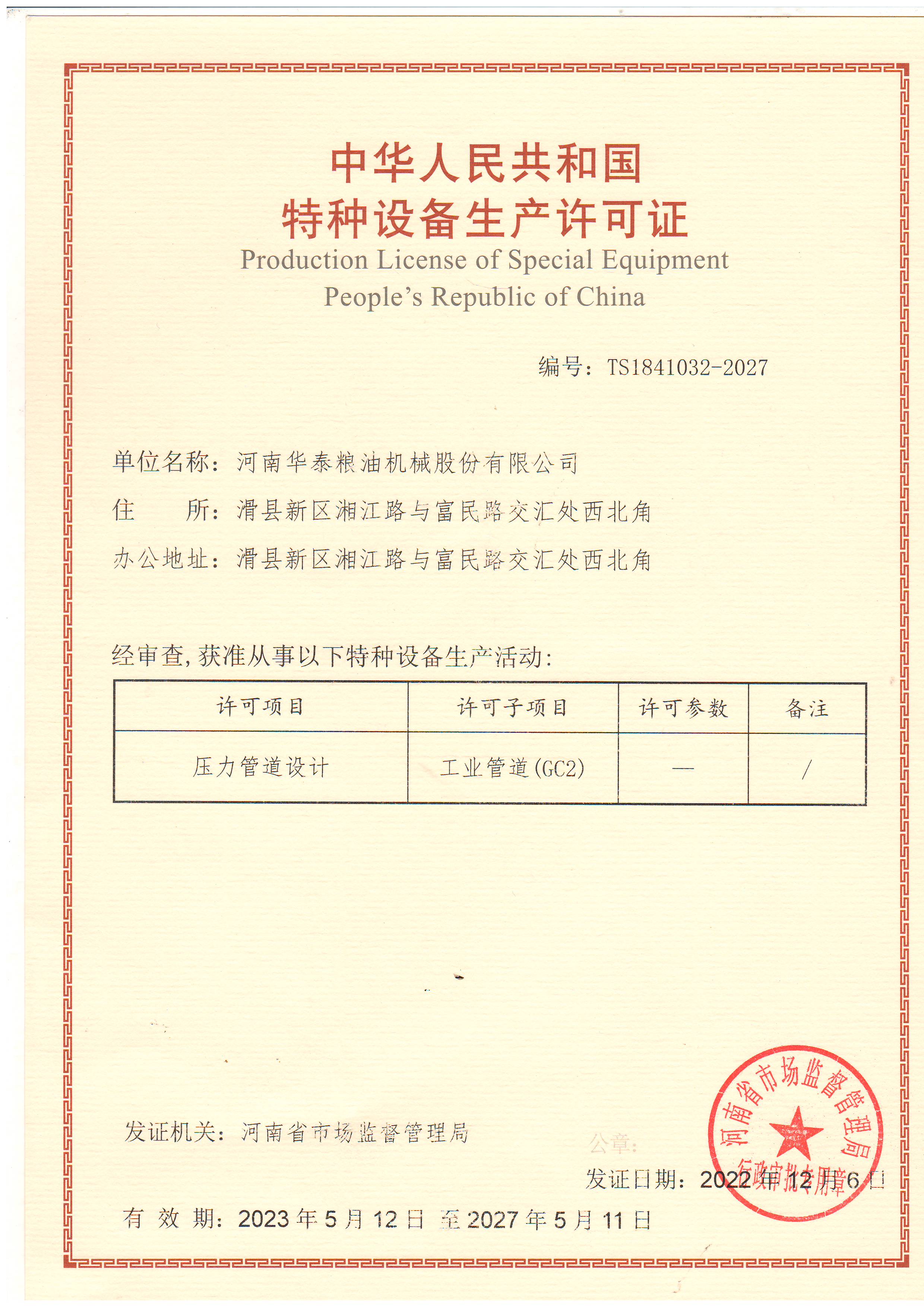 壓力管道證書(shū)