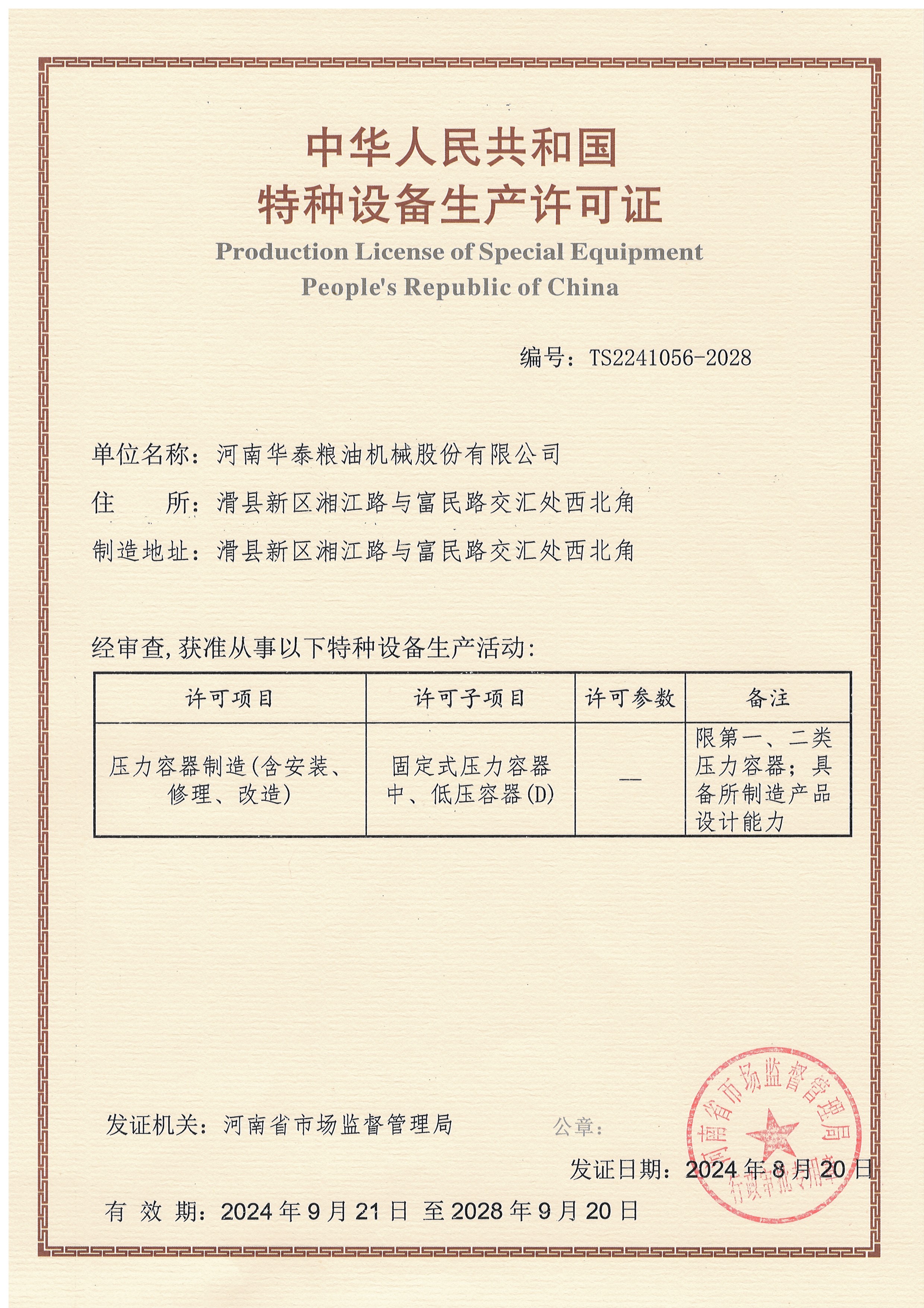 壓力容器證書(shū)