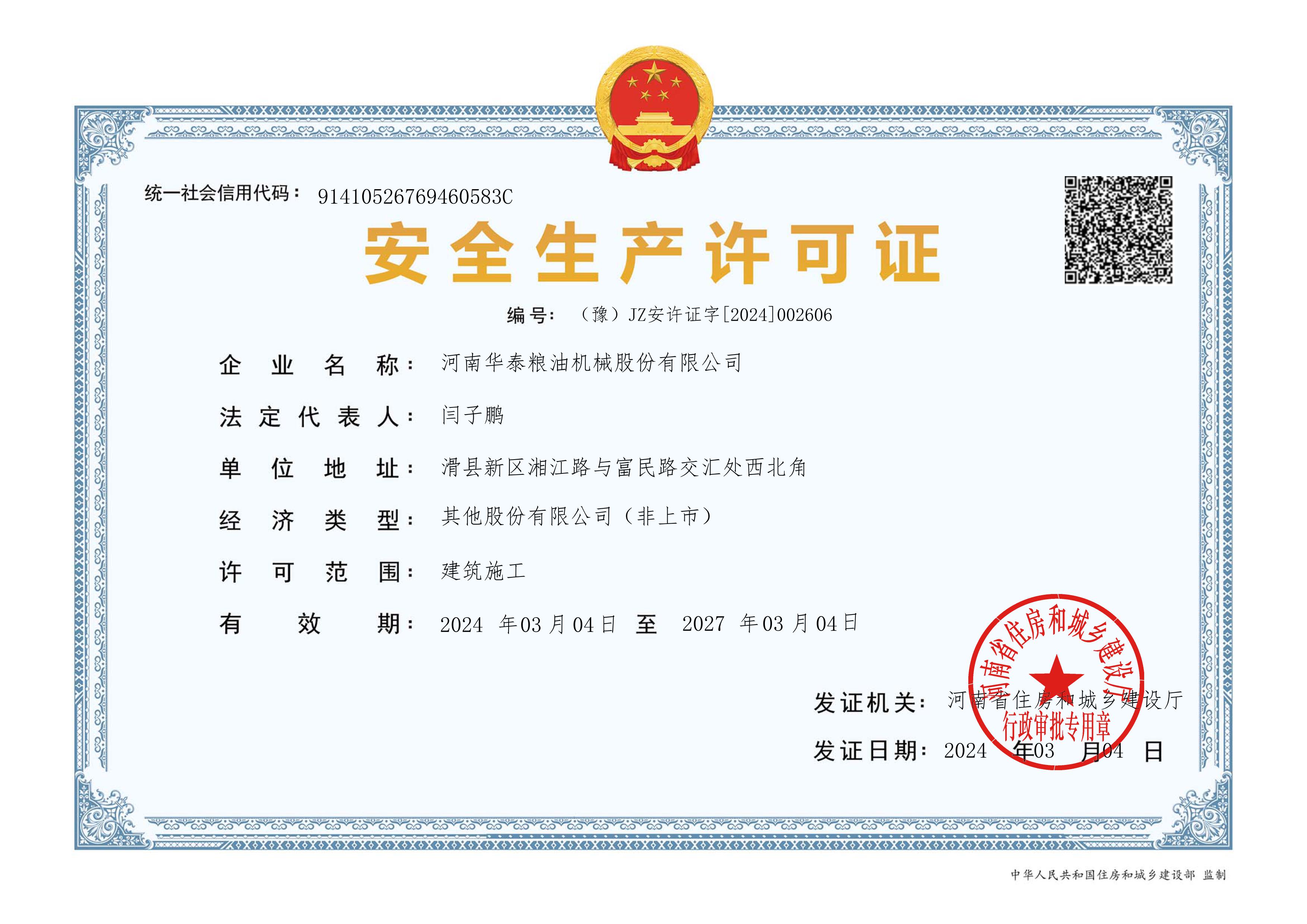 安全生產(chǎn)證書(shū)